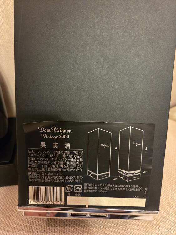 ドン・ペリニヨン　ヴィンテージ2000（お酒）の商品画像 - 査定依頼日：2025年3月20日 - 最高査定価格：20,000円