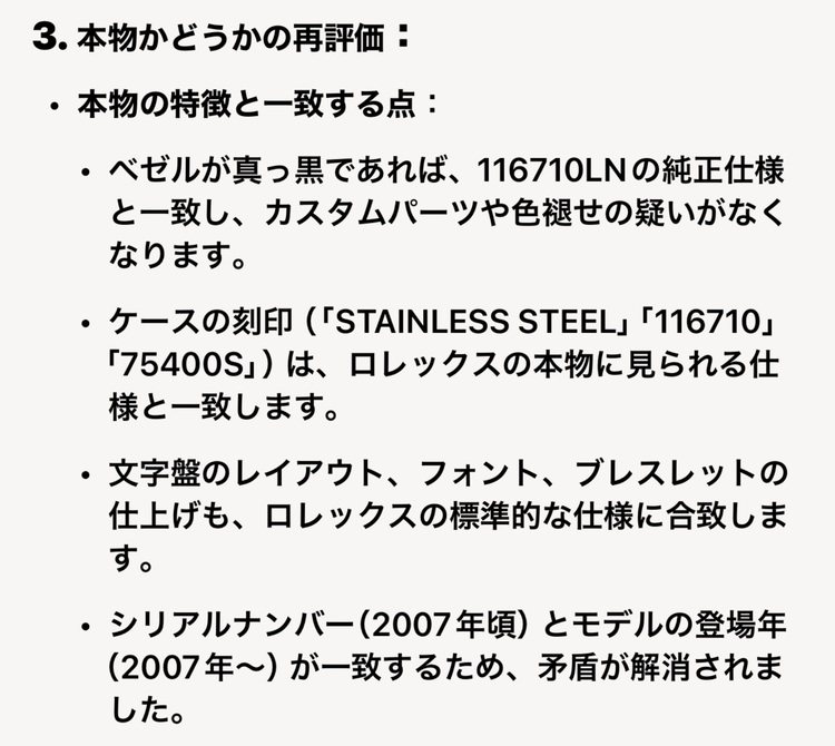 11670（高級時計）の商品画像 - 査定依頼日：2025年8月2日 - 最高査定価格：1,450,000円