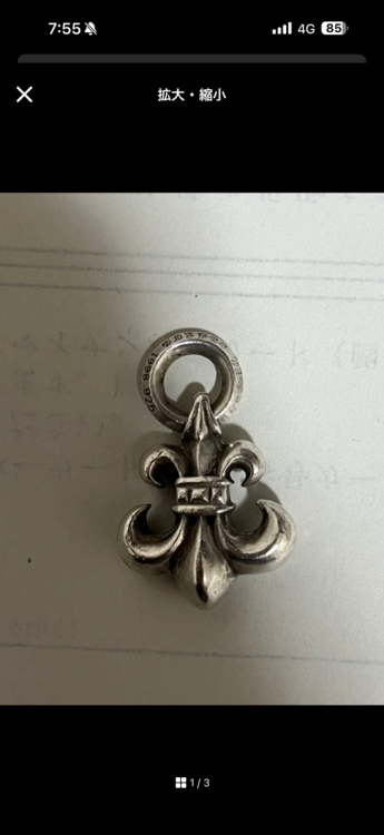 CHROME HEARTS BSフレア チャーム 1994 925（古着・ファッション）の商品画像 - 査定依頼日：2026年4月2日 - 最高査定価格：110,000円
