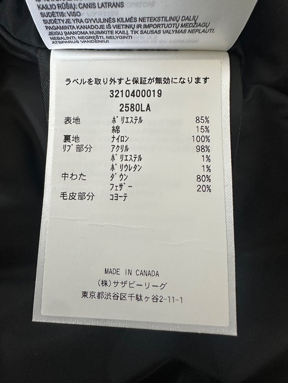 カナダグース　ダウン（古着・ファッション）の商品画像 - 査定依頼日：2026年8月4日 - 最高査定価格：38,500円