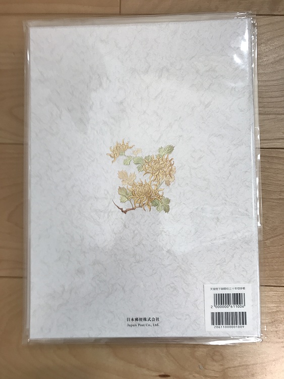 天皇陛下御即位三十年記念切手帳10冊（切手）の商品画像 - 査定依頼日：2020年5月4日 - 最高査定価格：5,000円