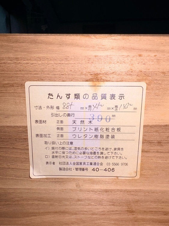 整理タンス（家具・寝具）の商品画像 - 査定依頼日：2026年9月18日 - 最高査定価格：100,000円