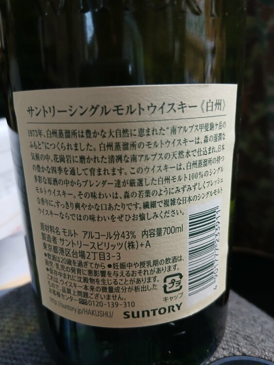 ザ　白州（お酒）の商品画像 - 査定依頼日：2026年5月26日 - 最高査定価格：9,500円