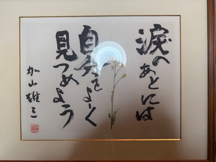 加山雄三（美術品・骨董品）の商品画像 - 査定依頼日：2026年3月14日 - 最高査定価格：2,000円