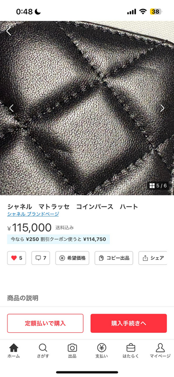 シャネル マトラッセ （ブランドバッグ）の商品画像 - 査定依頼日：2025年3月28日 - 最高査定価格：80,000円