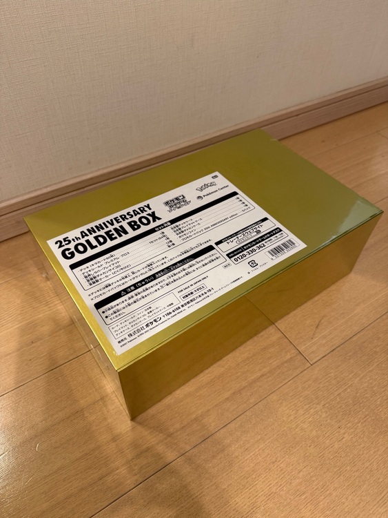 ポケモン25thゴールデンボックス（トレカ）の商品画像 - 査定依頼日：2025年10月22日 - 最高査定価格：110,000円