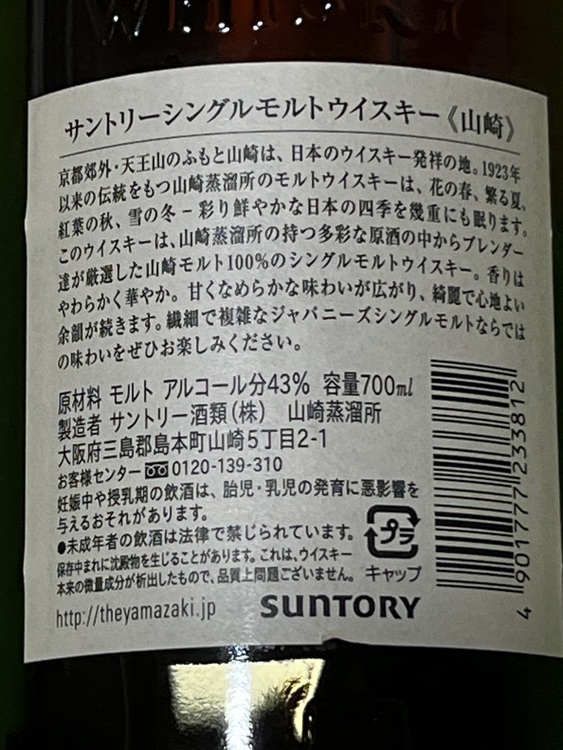 山崎10年（お酒）の商品画像 - 査定依頼日：2025年10月31日 - 最高査定価格：8,500円