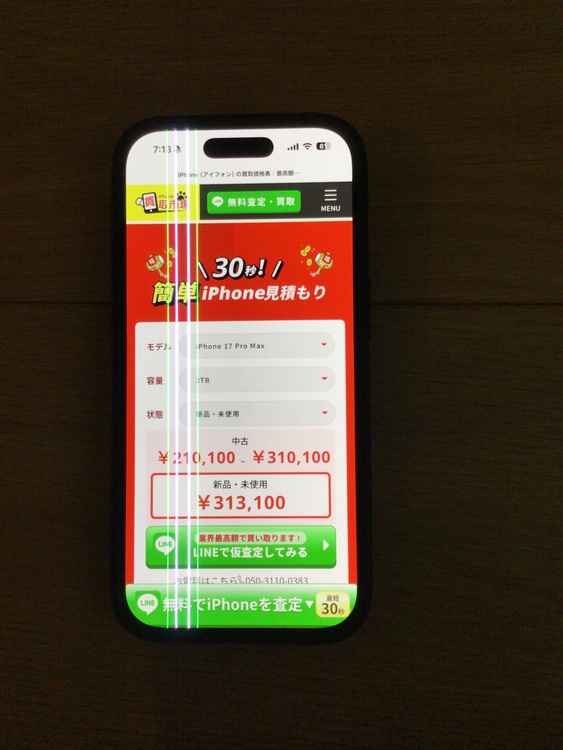 iPhone 17 256GB SIMフリー（スマホ）の商品画像 - 査定依頼日：2026年1月29日 - 最高査定価格：51,000円