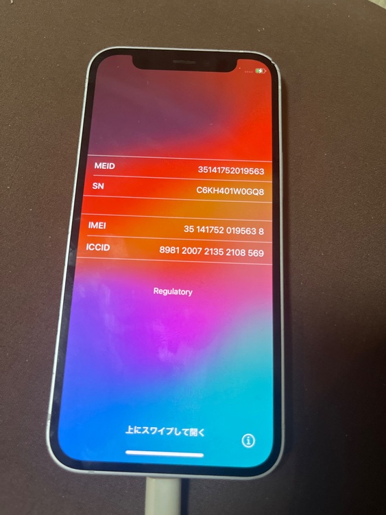 iPhone12 mini（スマホ）の商品画像 - 査定依頼日：2025年10月8日 - 最高査定価格：15,000円