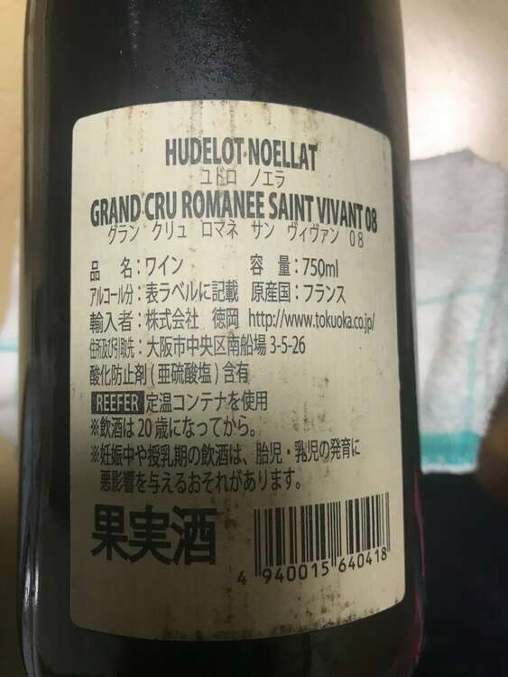 ワイン ロマネ・サン・ヴィヴァン （お酒）の商品画像 - 査定依頼日：2025年1月25日 - 最高査定価格：90,000円