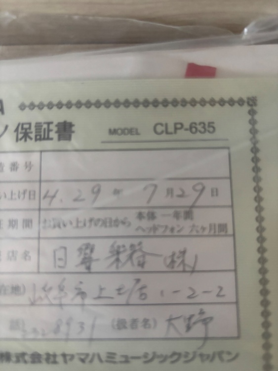 CLP-635（ピアノ・楽器・PA機材）の商品画像 - 査定依頼日：2026年7月24日 - 最高査定価格：28,000円