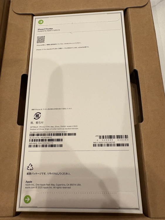 iPhone 17 Pro Max 256GB SIMフリー（スマホ）の商品画像 - 査定依頼日：2026年3月14日 - 最高査定価格：185,000円