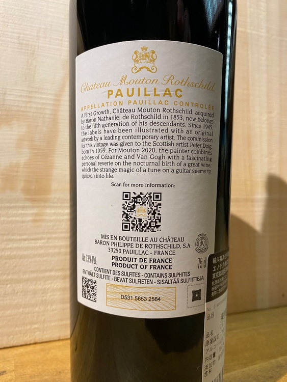 ワイン シャトームートンロートシルト （お酒）の商品画像 - 査定依頼日：2025年8月31日 - 最高査定価格：64,000円