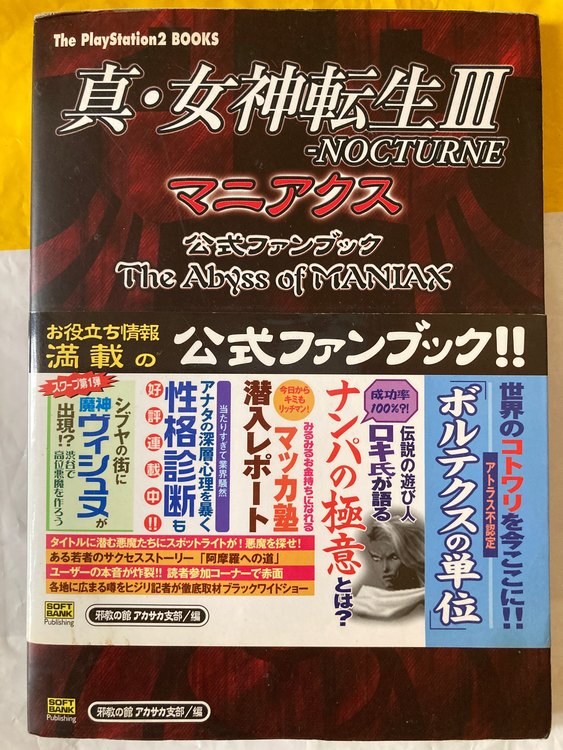 攻略本（古本）の商品画像 - 査定依頼日：2022年10月2日