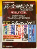 攻略本（古本）の商品画像 - 査定依頼日：2022年10月2日