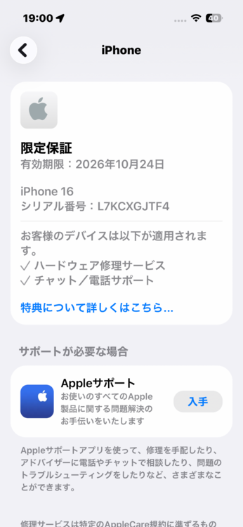MYDQ3J/A（スマホ）の商品画像 - 査定依頼日：2026年6月4日 - 最高査定価格：80,000円