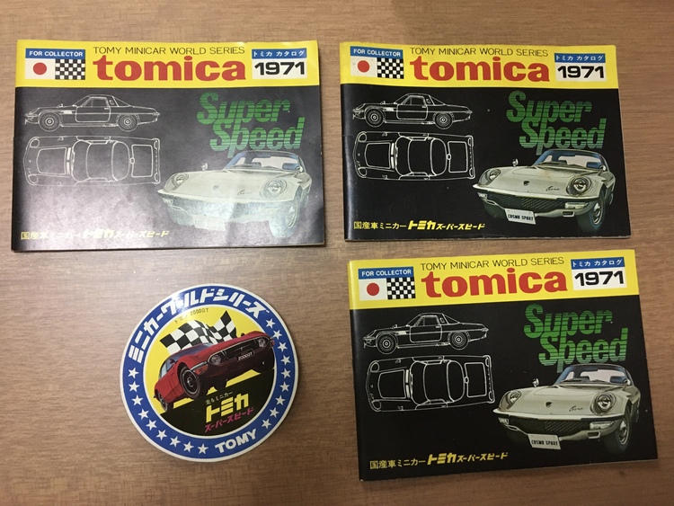 トミカ関連商品（その他のおもちゃ）の商品画像 - 査定依頼日：2020年6月23日 - 最高査定価格：3,650円