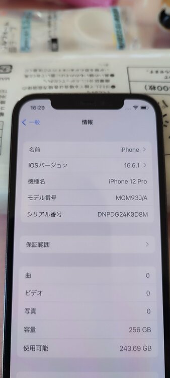 iPhone 12 Pro 256GB（スマホ）の商品画像 - 査定依頼日：2026年8月3日 - 最高査定価格：34,500円