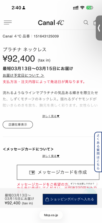 カナルヨンドシー プラチナ ネックレス（金・貴金属）の商品画像 - 査定依頼日：2026年3月11日 - 最高査定価格：50,000円