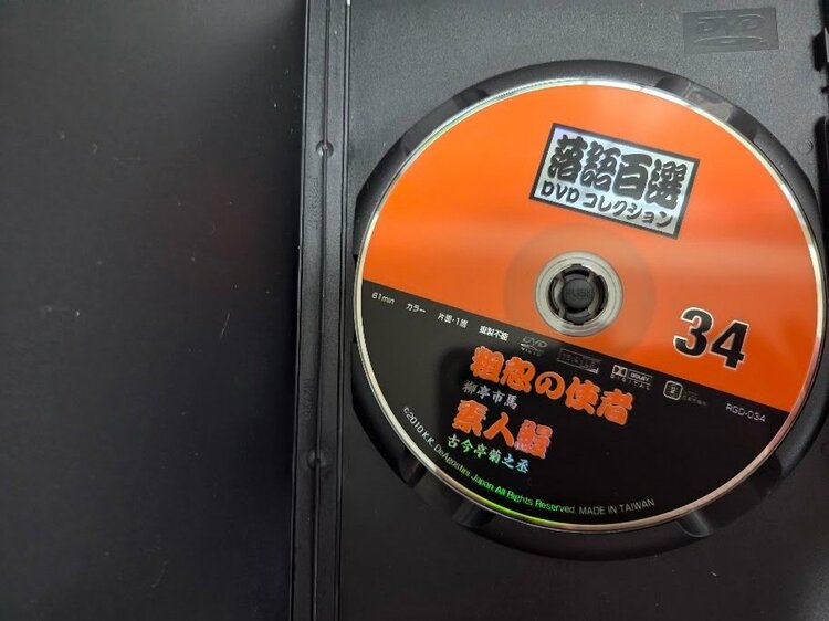 落語100選ＤＶＤ全60巻　ディアゴスティーニ　解説書付（CD・DVD）の商品画像 - 査定依頼日：2026年4月4日 - 最高査定価格：6,000円