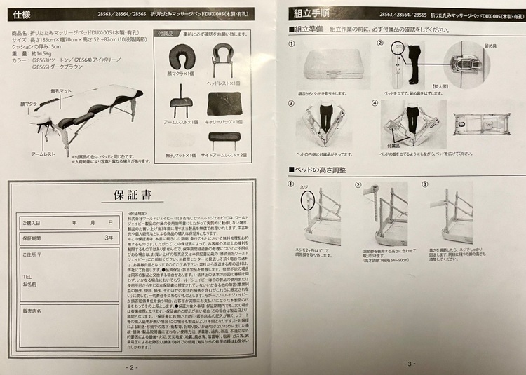 折りたたみマッサージベッドDUX-005（木製・有孔）（家具・寝具）の商品画像 - 査定依頼日：2025年9月26日 - 最高査定価格：2,000円