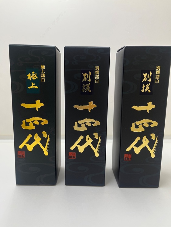 別撰2本　極上1本　2025年（お酒）の商品画像 - 査定依頼日：2025年8月20日 - 最高査定価格：65,000円