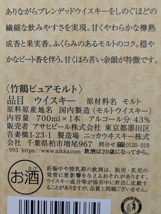 白州・竹鶴（お酒）の商品画像 - 査定依頼日：2026年6月28日 - 最高査定価格：13,300円