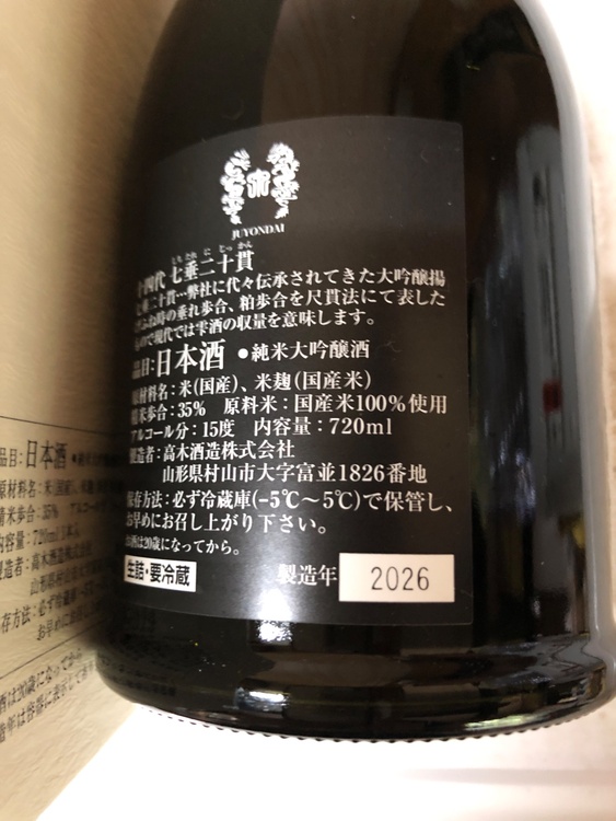 七垂二十貫　製造2026(6月)  720ml   化粧箱付き　1本（お酒）の商品画像 - 査定依頼日：2026年7月1日 - 最高査定価格：50,500円