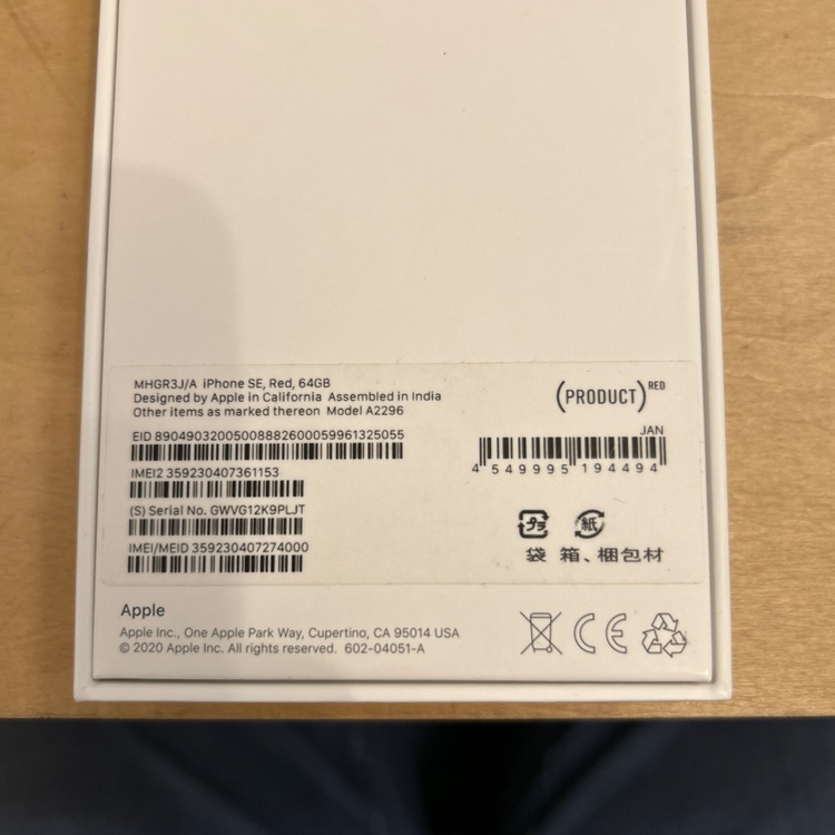 iPhone SE (第 2 世代) 64GB Softbank（スマホ）の商品画像 - 査定依頼日：2026年4月25日 - 最高査定価格：13,000円