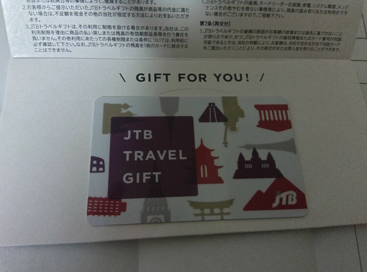 JTBトラベルギフトカード（チケット・金券）の商品画像 - 査定依頼日：2025年10月23日 - 最高査定価格：100,000円