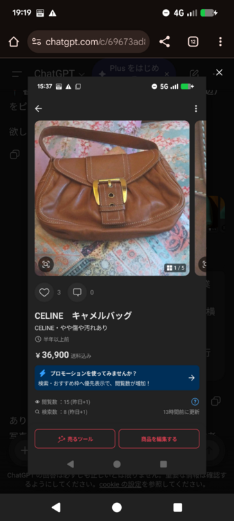 セリーヌ  （ブランドバッグ）の商品画像 - 査定依頼日：2026年1月25日 - 最高査定価格：21,000円