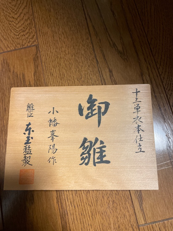 雛人形（美術品・骨董品）の商品画像 - 査定依頼日：2025年12月3日 - 最高査定価格：500円