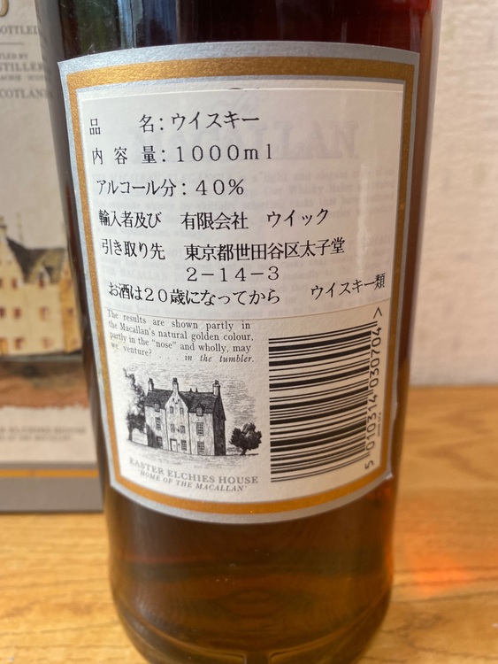 マッカラン　エレガンシア1990（お酒）の商品画像 - 査定依頼日：2025年8月12日 - 最高査定価格：66,000円