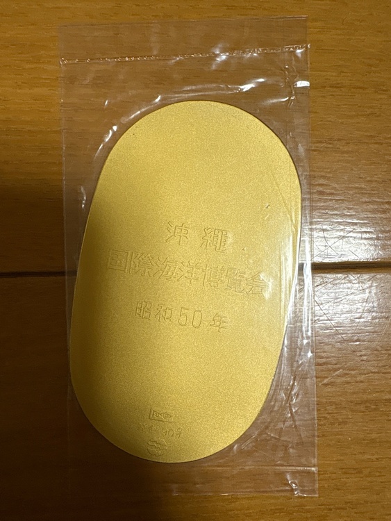 沖縄国際海洋博覧会公式小判型メダル（金・貴金属）の商品画像 - 査定依頼日：2026年2月6日 - 最高査定価格：2,300,000円