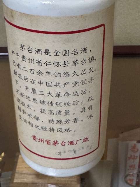 茅台酒（お酒）の商品画像 - 査定依頼日：2025年4月24日 - 最高査定価格：110,000円