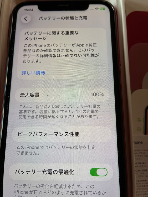 iPhone iPhone11 64GB au（スマホ）の商品画像 - 査定依頼日：2026年8月31日 - 最高査定価格：20,000円