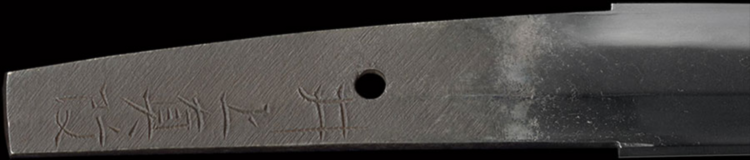 井上真改　脇差（美術品・骨董品）の商品画像 - 査定依頼日：2025年11月5日 - 最高査定価格：30,000円