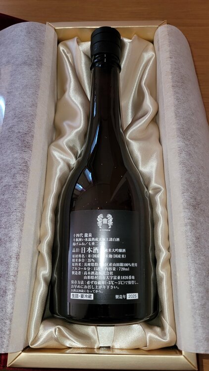 日本酒 十四代 （お酒）の商品画像 - 査定依頼日：2025年12月30日 - 最高査定価格：100,000円