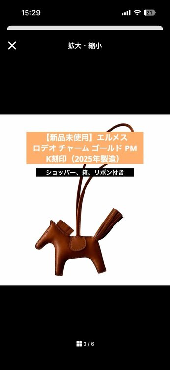 エルメス HERMES ロデオ チャーム ゴールド PM K刻印（ブランド財布・小物）の商品画像 - 査定依頼日：2026年4月21日 - 最高査定価格：60,000円