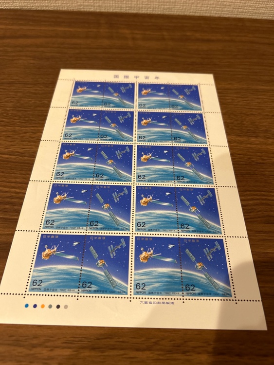 国債宇宙年（切手）の商品画像 - 査定依頼日：2026年4月29日