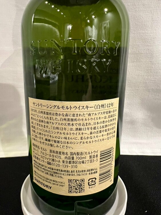 白州12年（お酒）の商品画像 - 査定依頼日：2026年9月9日 - 最高査定価格：19,800円