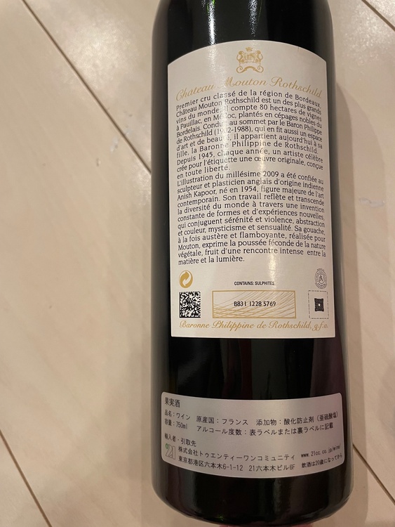 ワイン シャトームートンロートシルト（お酒）の商品画像 - 査定依頼日：2026年8月18日 - 最高査定価格：77,000円