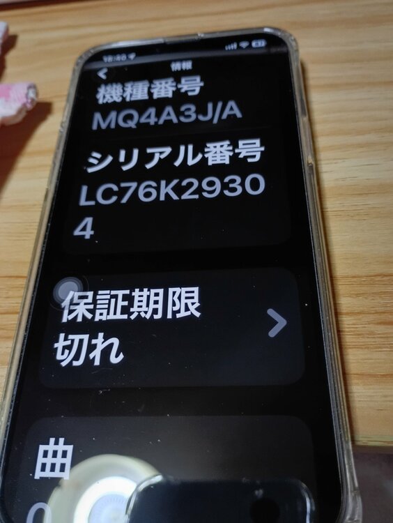 機種番号MQ4A3JA シリアル番号LC76K29304iPhone14plus iOSバージョン26·6·2（スマホ）の商品画像 - 査定依頼日：2026年9月14日 - 最高査定価格：100,000円