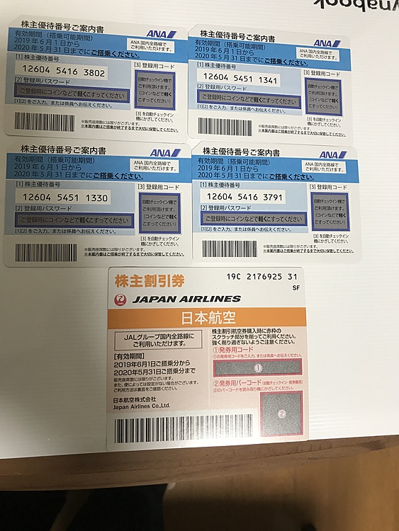 ANA株主優待制度4枚、JAL株主優待券1枚（チケット・金券）の商品画像 - 査定依頼日：2020年1月20日 - 最高査定価格：2,500円