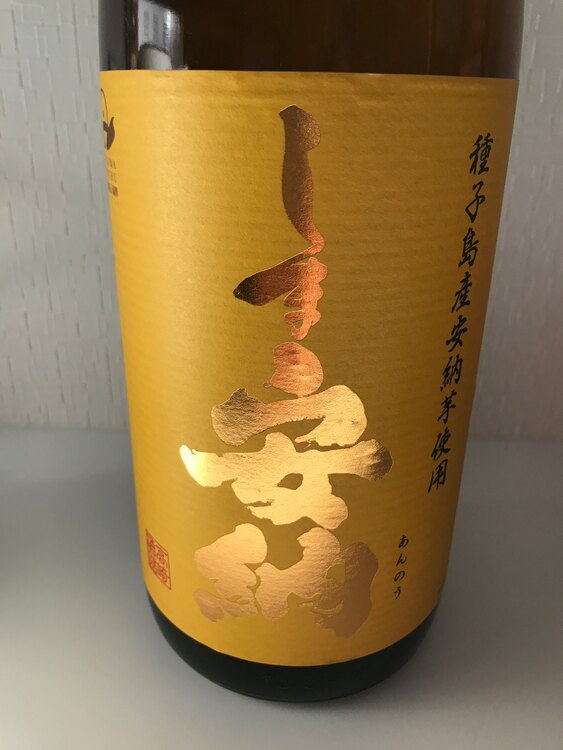 焼酎 焼酎(その他) （お酒）の商品画像 - 査定依頼日：2025年2月25日 - 最高査定価格：100円