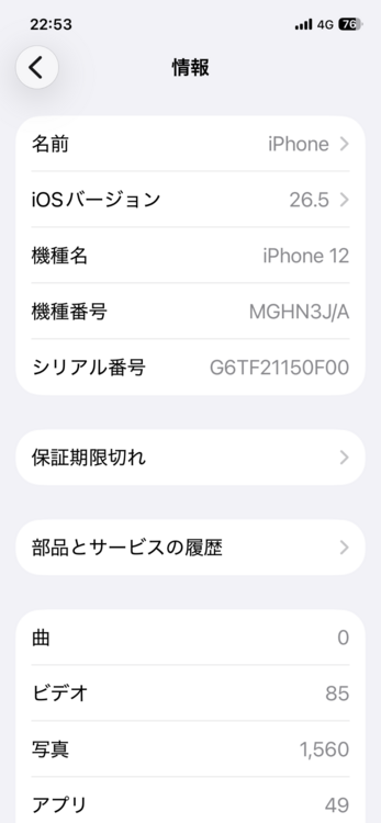 iPhone iPhone 12 64GB SIMフリー（スマホ）の商品画像 - 査定依頼日：2026年8月8日 - 最高査定価格：18,000円
