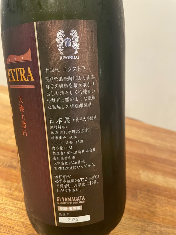 日本酒 十四代 （お酒）の商品画像 - 査定依頼日：2025年8月7日 - 最高査定価格：41,000円