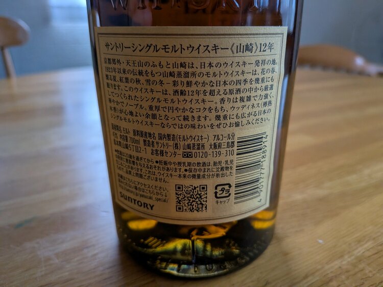 サントリー山﨑１２年（お酒）の商品画像 - 査定依頼日：2026年10月10日 - 最高査定価格：100,000円