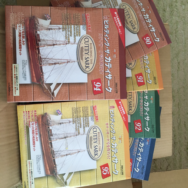 帆船模型ビルディング・ザ・カティサーク全巻（その他のおもちゃ）の商品画像 - 査定依頼日：2020年7月30日 - 最高査定価格：10,000円