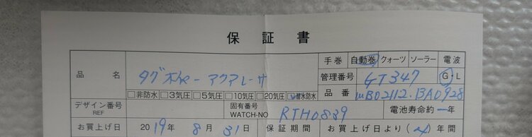 タグホイヤー アクアレーサー WB02112.BA0928（高級時計）の商品画像 - 査定依頼日：2026年3月15日 - 最高査定価格：175,000円